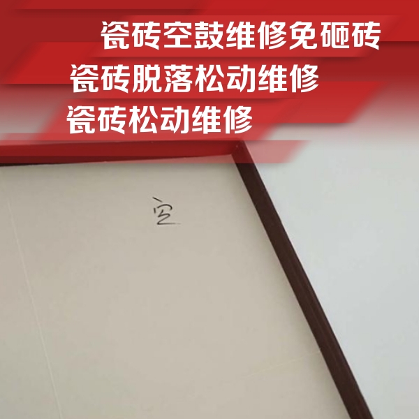 石首瓷砖空鼓维修公司分享卫生间墙面瓷砖空鼓