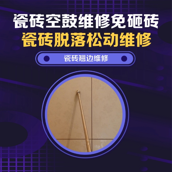 石首瓷砖空鼓维修公司分享瓷砖胶的施工厚度对瓷砖空鼓有哪些影响