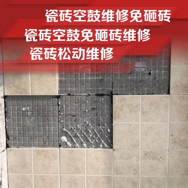 石首瓷砖空鼓维修公司分享地砖空鼓维修的知识